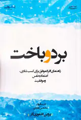 برد و باخت